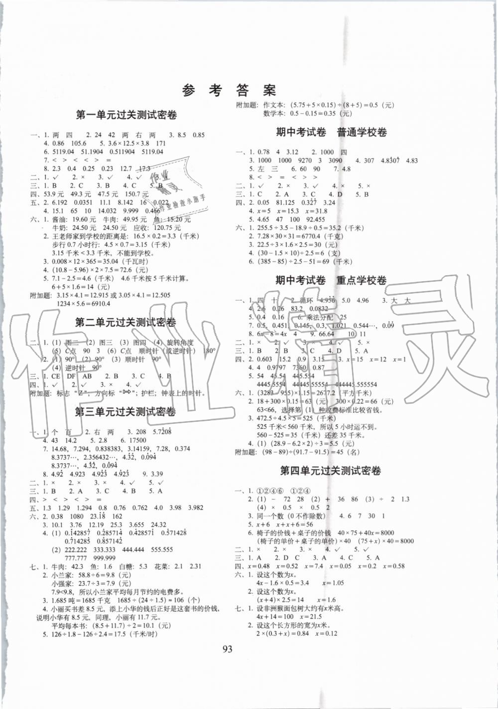 2019年期末沖刺100分完全試卷五年級數(shù)學(xué)上冊青島版 第1頁