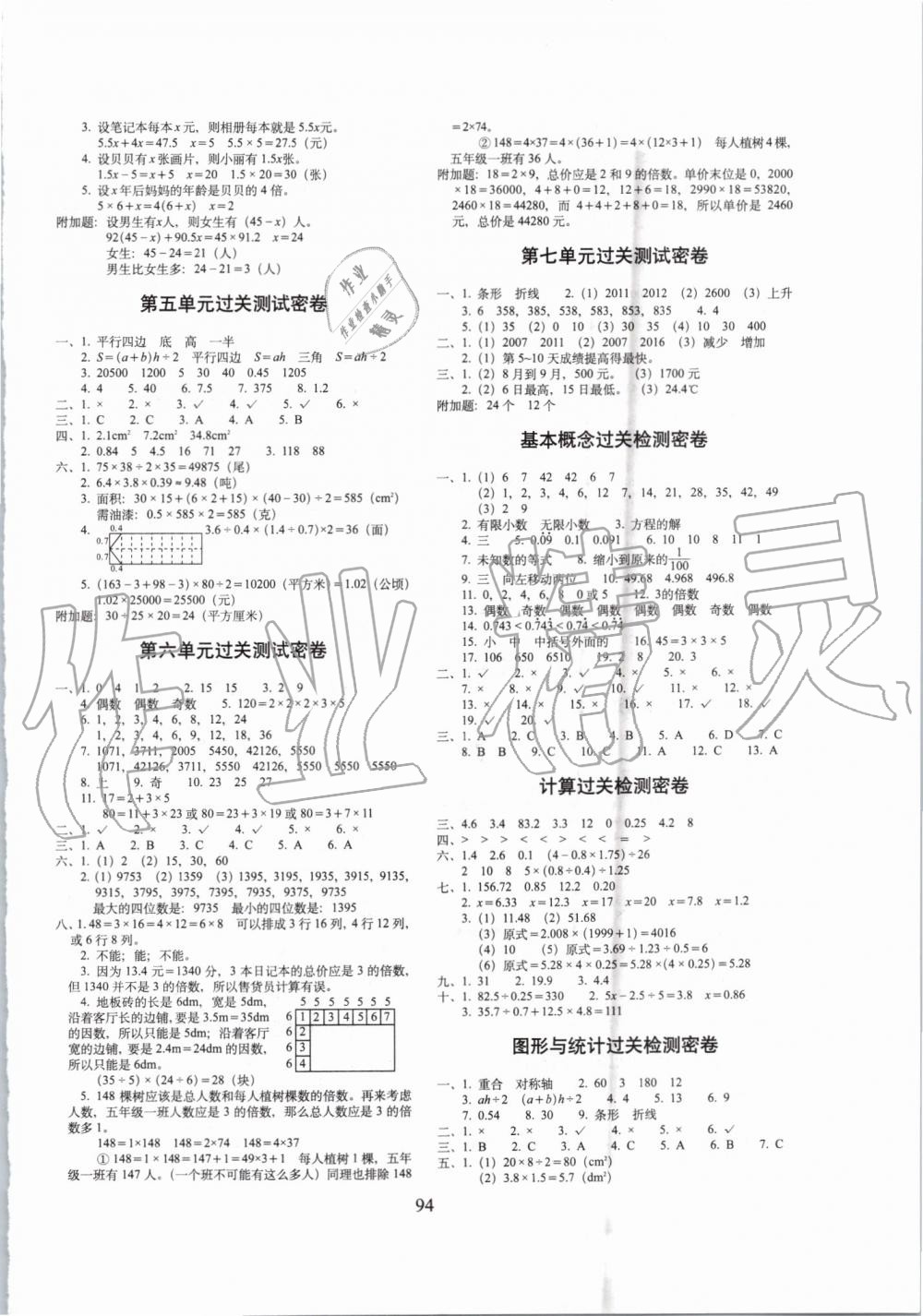 2019年期末冲刺100分完全试卷五年级数学上册青岛版 第2页