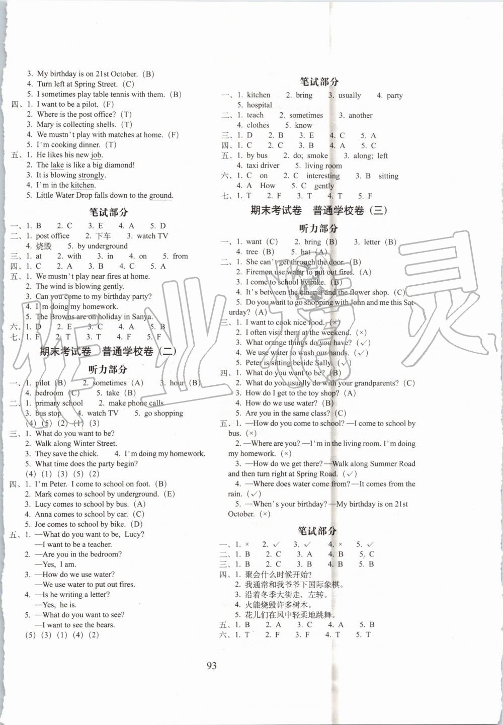 2019年期末冲刺100分完全试卷五年级英语上册牛津版 第5页