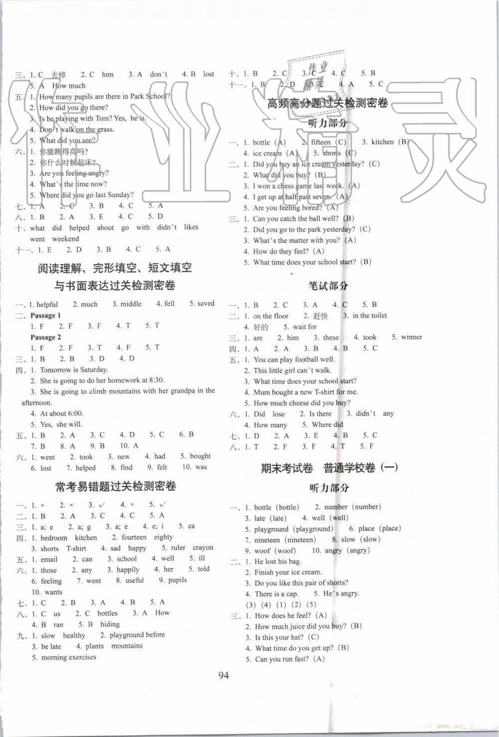 2019年期末沖刺100分完全試卷五年級英語上冊外研版三起 第6頁