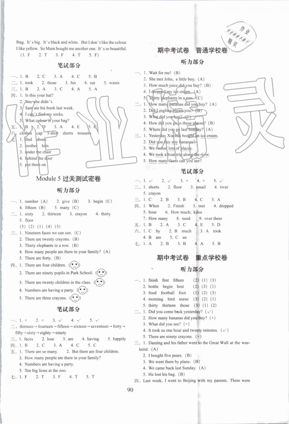 2019年期末沖刺100分完全試卷五年級(jí)英語上冊(cè)外研版三起 第2頁