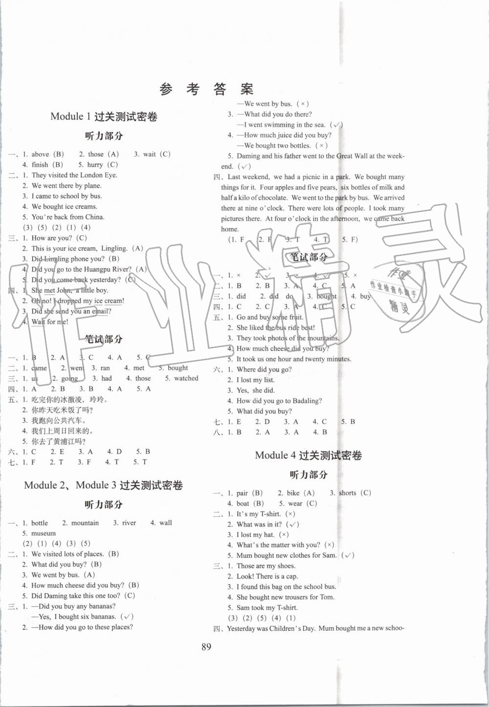 2019年期末冲刺100分完全试卷五年级英语上册外研版三起 第1页