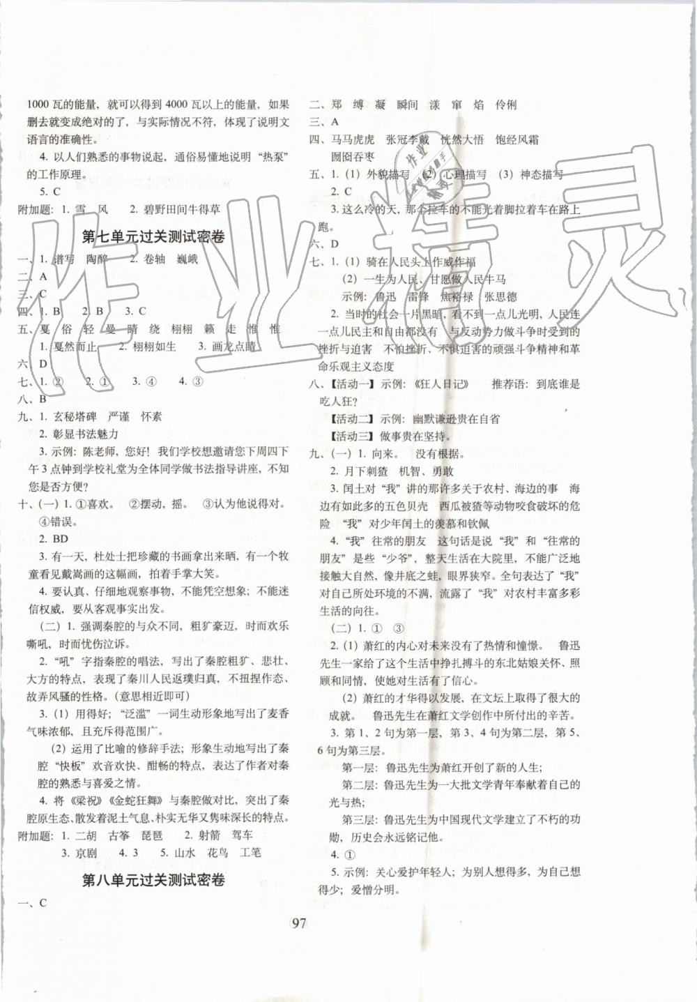 2019年期末沖刺100分完全試卷六年級語文上冊人教部編版 第5頁