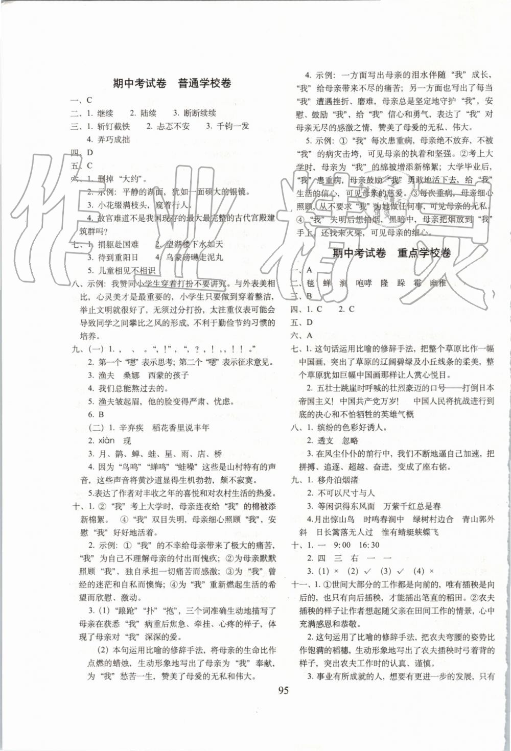 2019年期末沖刺100分完全試卷六年級語文上冊人教部編版 第3頁