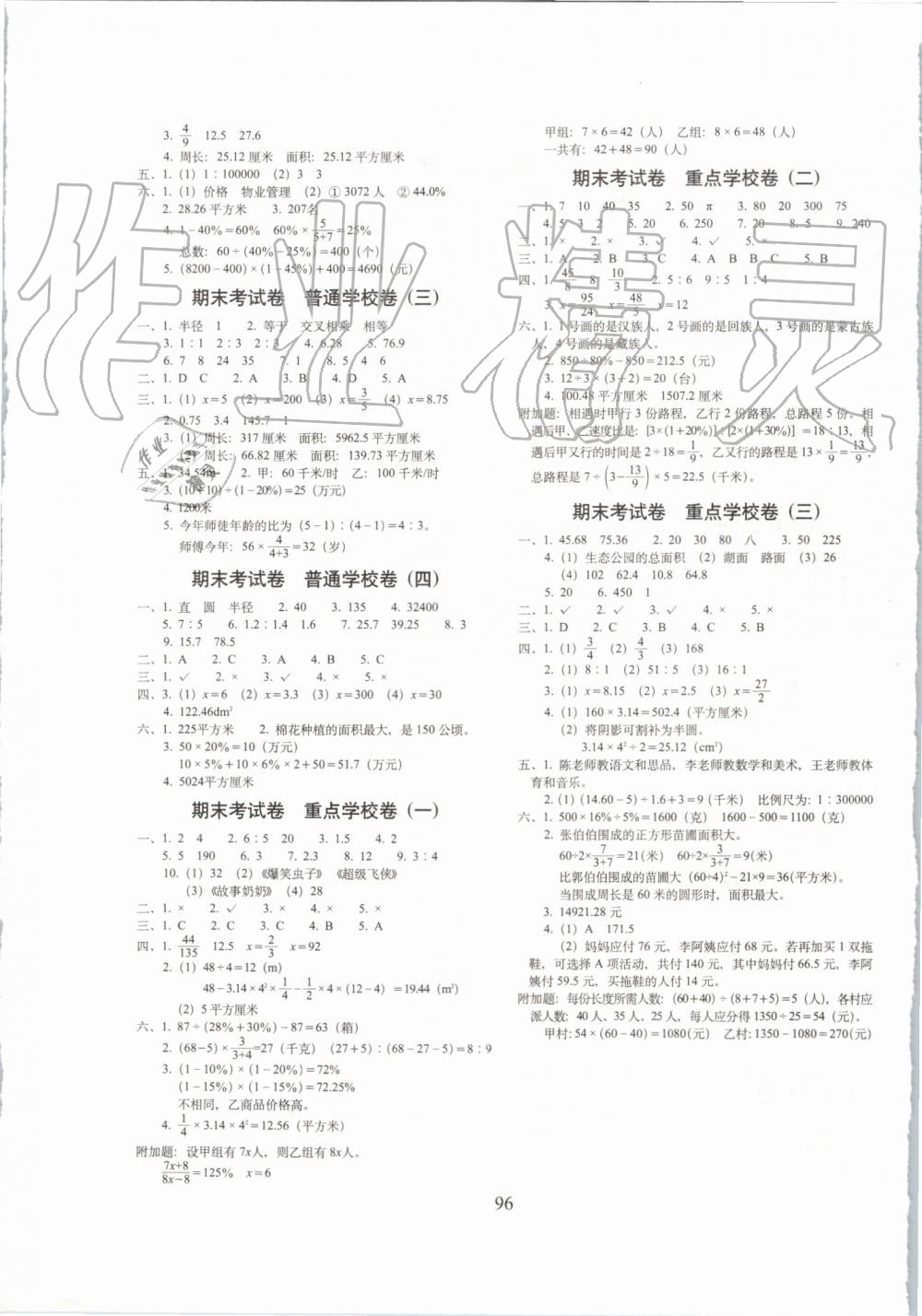 2019年期末冲刺100分完全试卷六年级数学上册冀教版 第4页