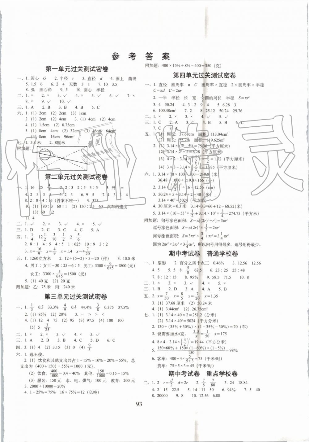 2019年期末冲刺100分完全试卷六年级数学上册冀教版 第1页