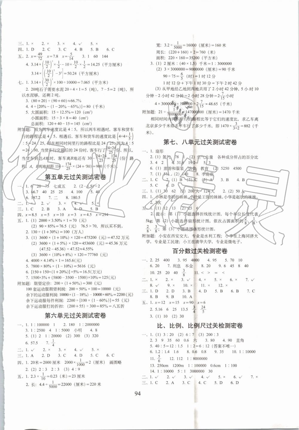 2019年期末冲刺100分完全试卷六年级数学上册冀教版 第2页