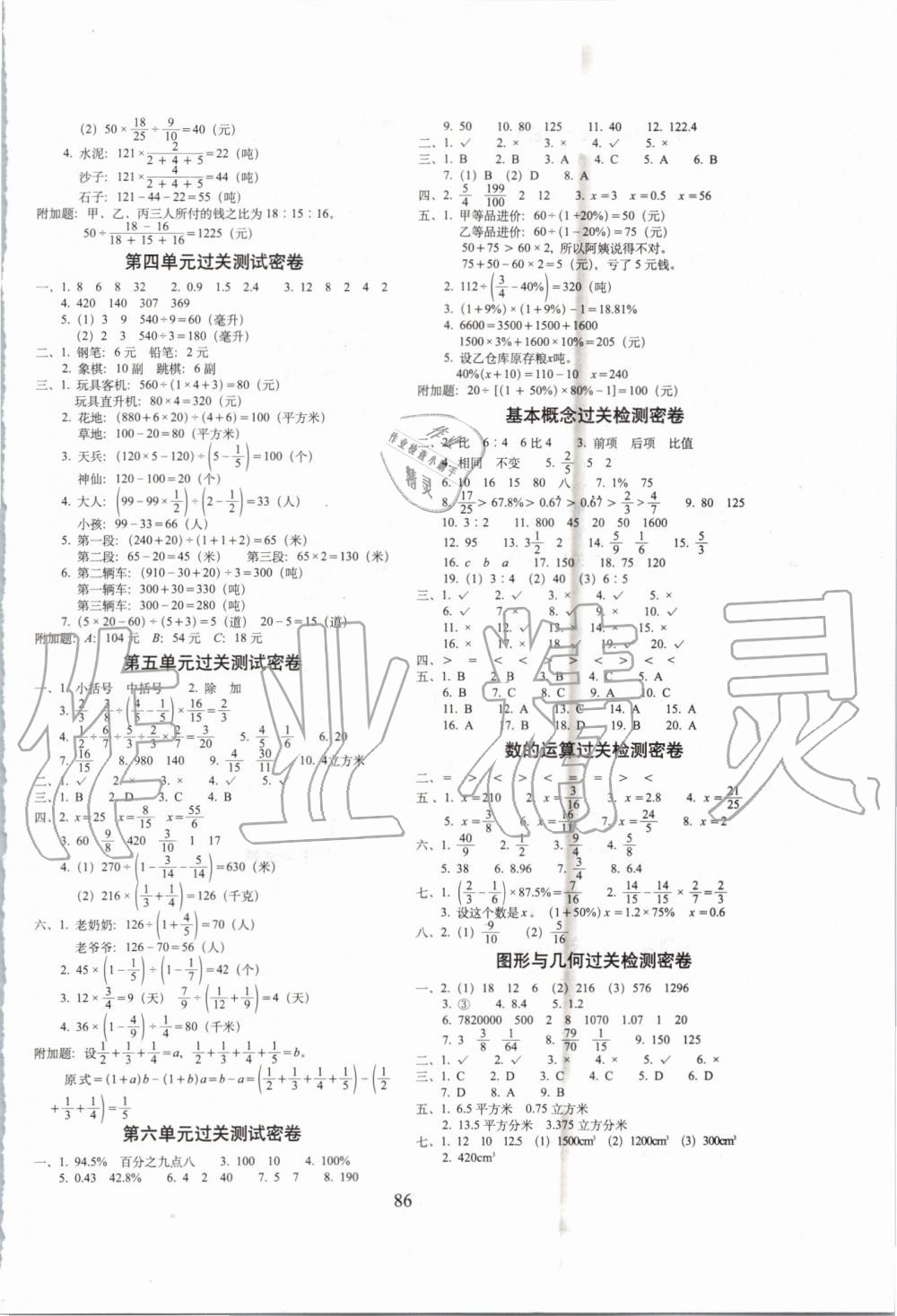 2019年期末冲刺100分完全试卷六年级数学上册江苏教育版 第2页