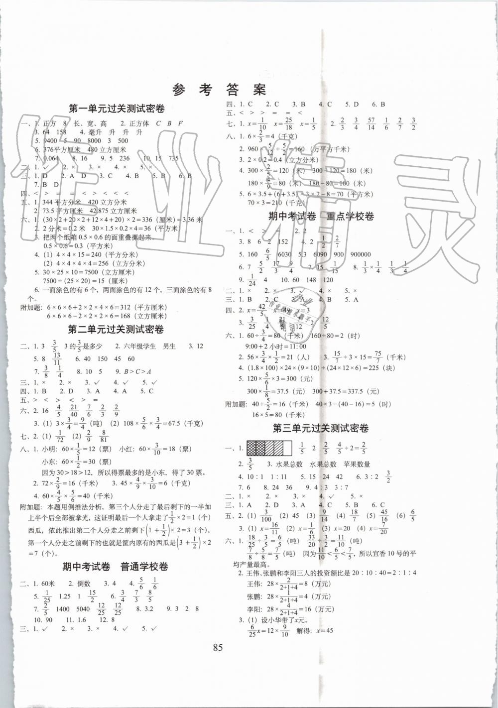 2019年期末冲刺100分完全试卷六年级数学上册江苏教育版 第1页