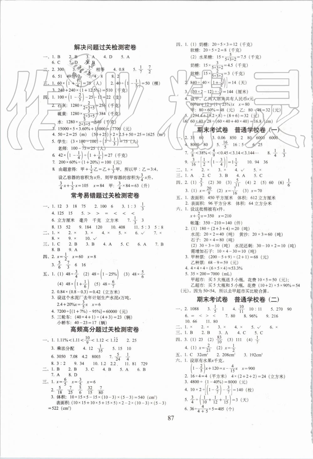 2019年期末冲刺100分完全试卷六年级数学上册江苏教育版 第3页