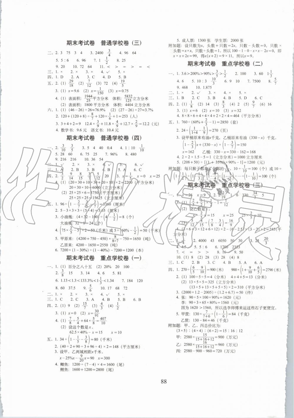 2019年期末冲刺100分完全试卷六年级数学上册江苏教育版 第4页