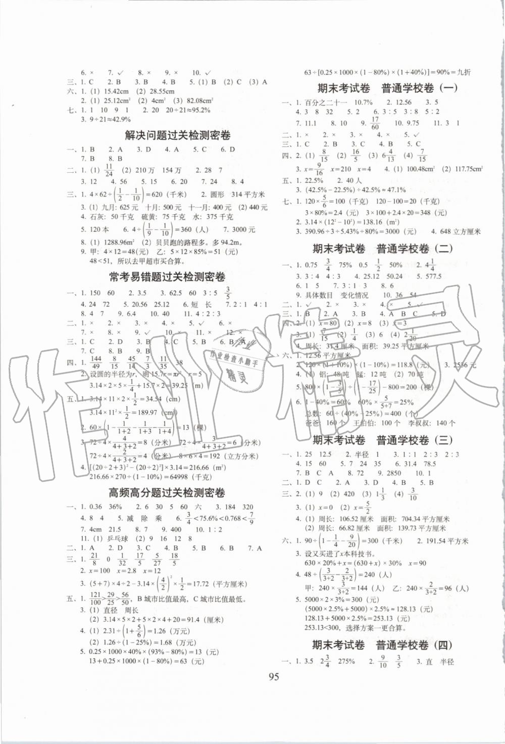 2019年期末冲刺100分完全试卷六年级数学上册北师大版 第3页