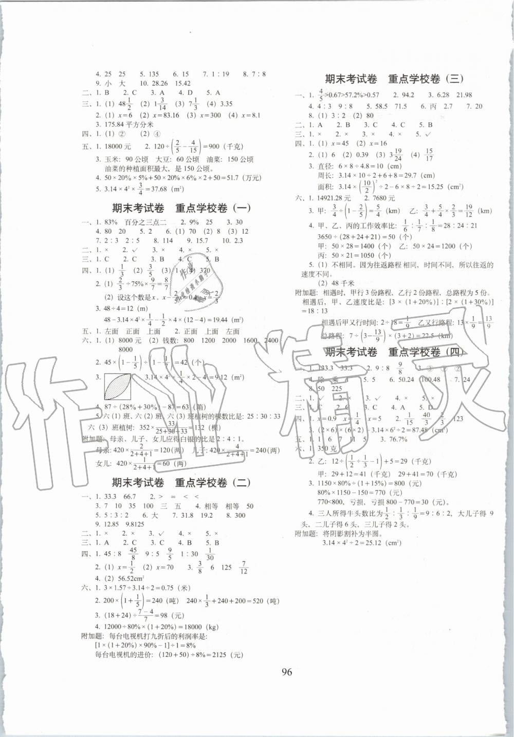 2019年期末冲刺100分完全试卷六年级数学上册北师大版 第4页