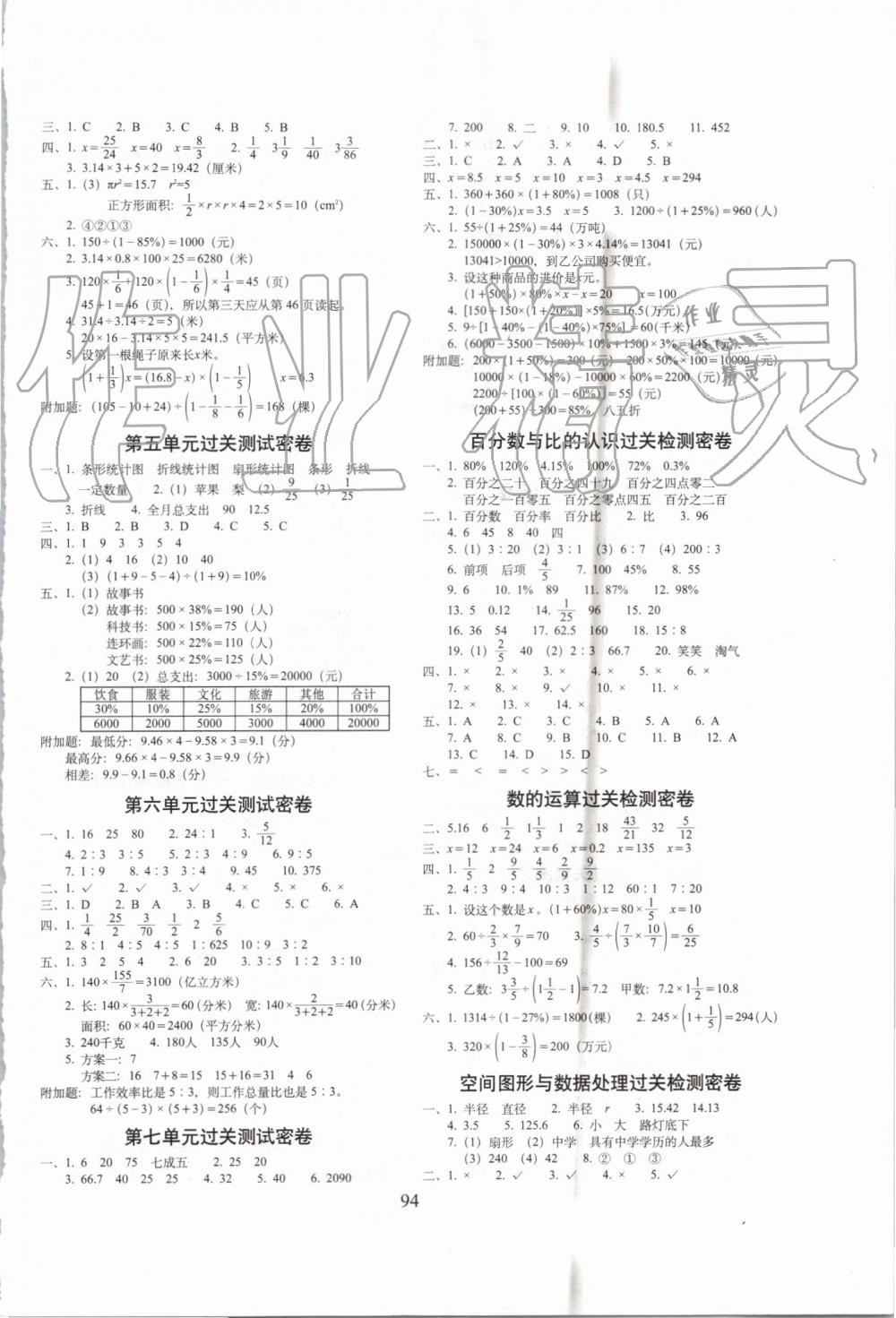 2019年期末冲刺100分完全试卷六年级数学上册北师大版 第2页