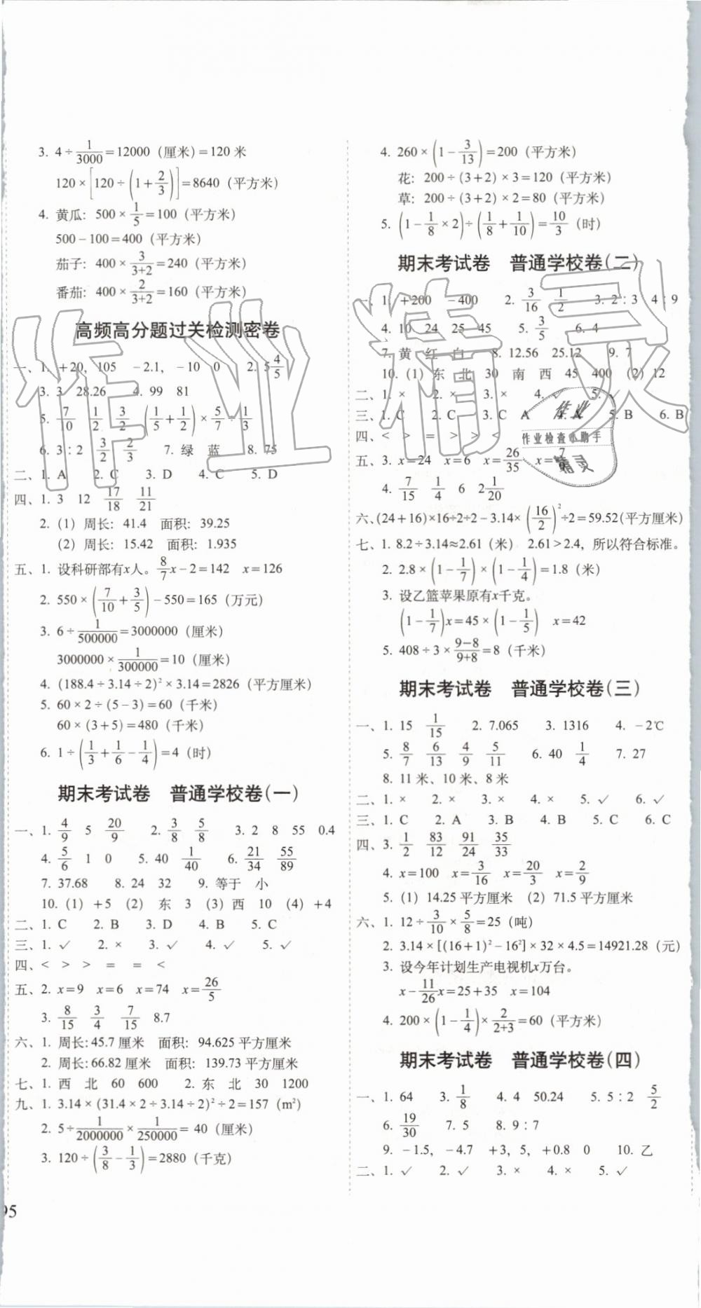 2019年期末沖刺100分完全試卷六年級數(shù)學(xué)上冊西師大版 第5頁