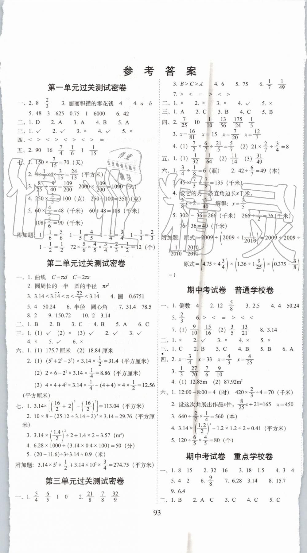 2019年期末沖刺100分完全試卷六年級數(shù)學上冊西師大版 第1頁