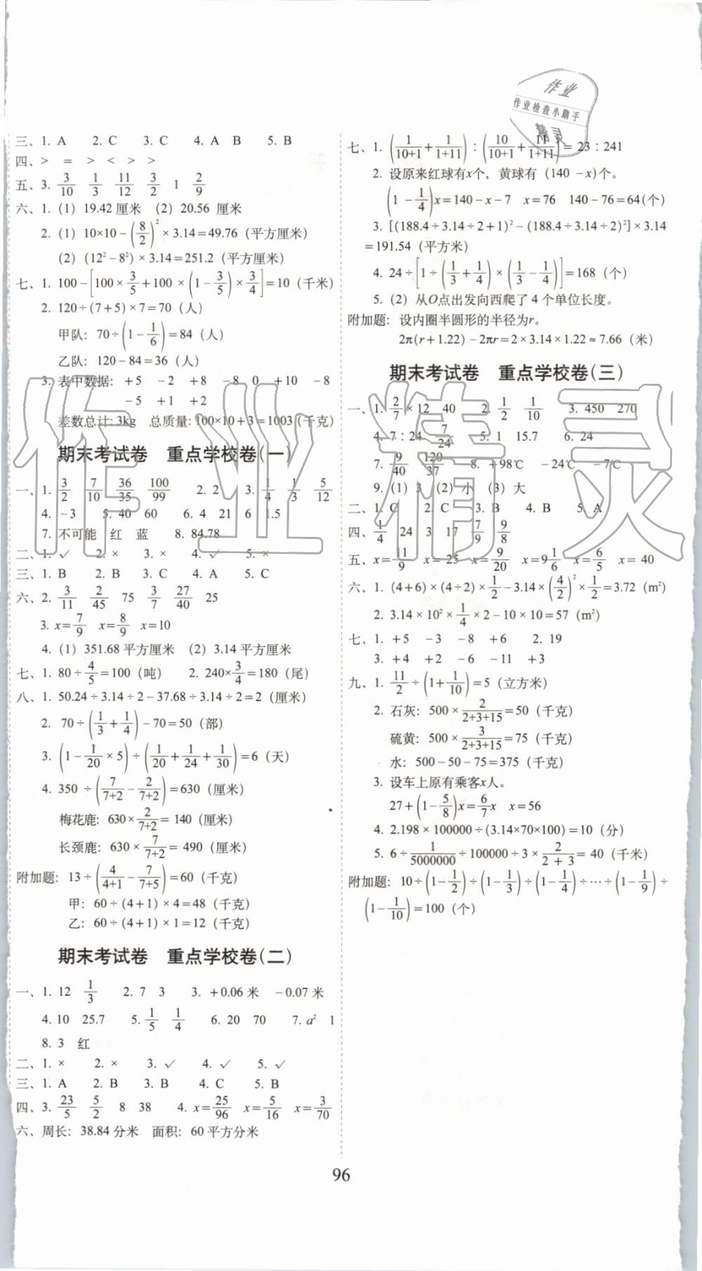 2019年期末沖刺100分完全試卷六年級數(shù)學(xué)上冊西師大版 第6頁