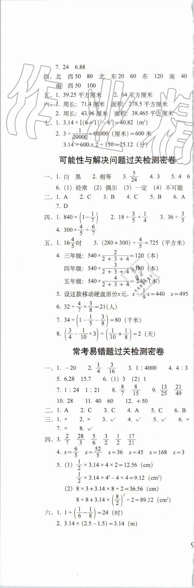 2019年期末沖刺100分完全試卷六年級(jí)數(shù)學(xué)上冊(cè)西師大版 第4頁(yè)