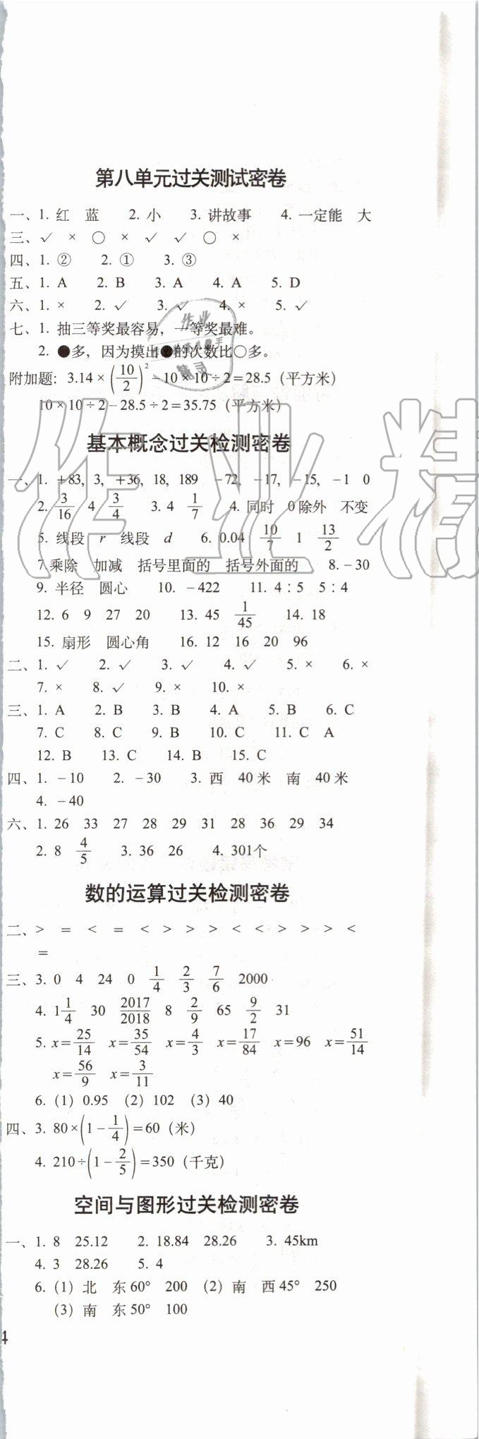 2019年期末沖刺100分完全試卷六年級數(shù)學(xué)上冊西師大版 第3頁