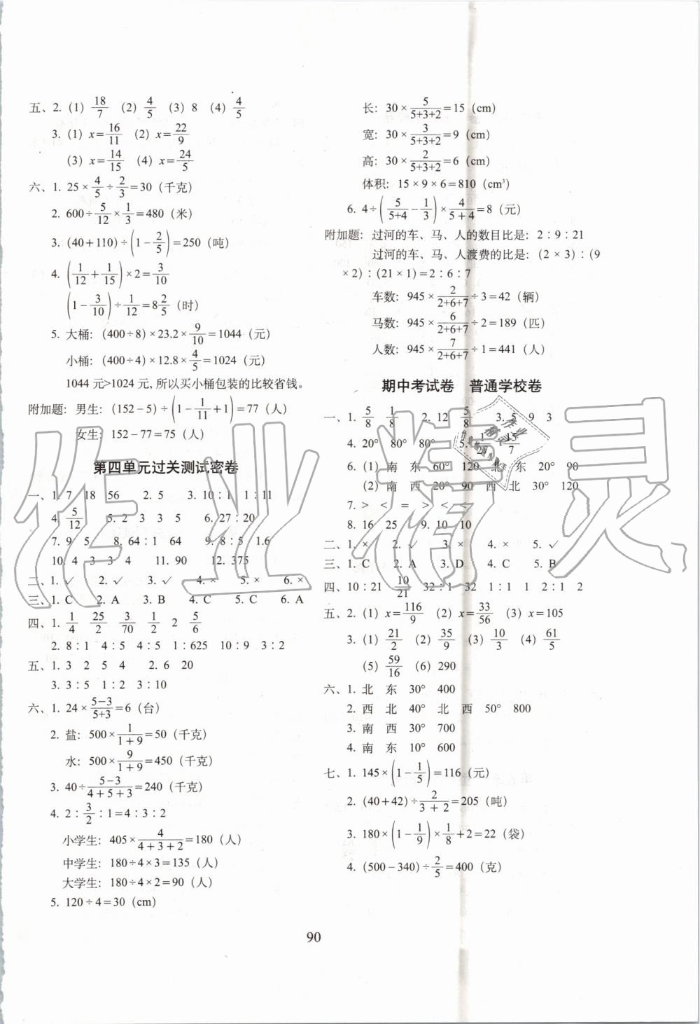 2019年期末冲刺100分完全试卷六年级数学上册人教版 第2页