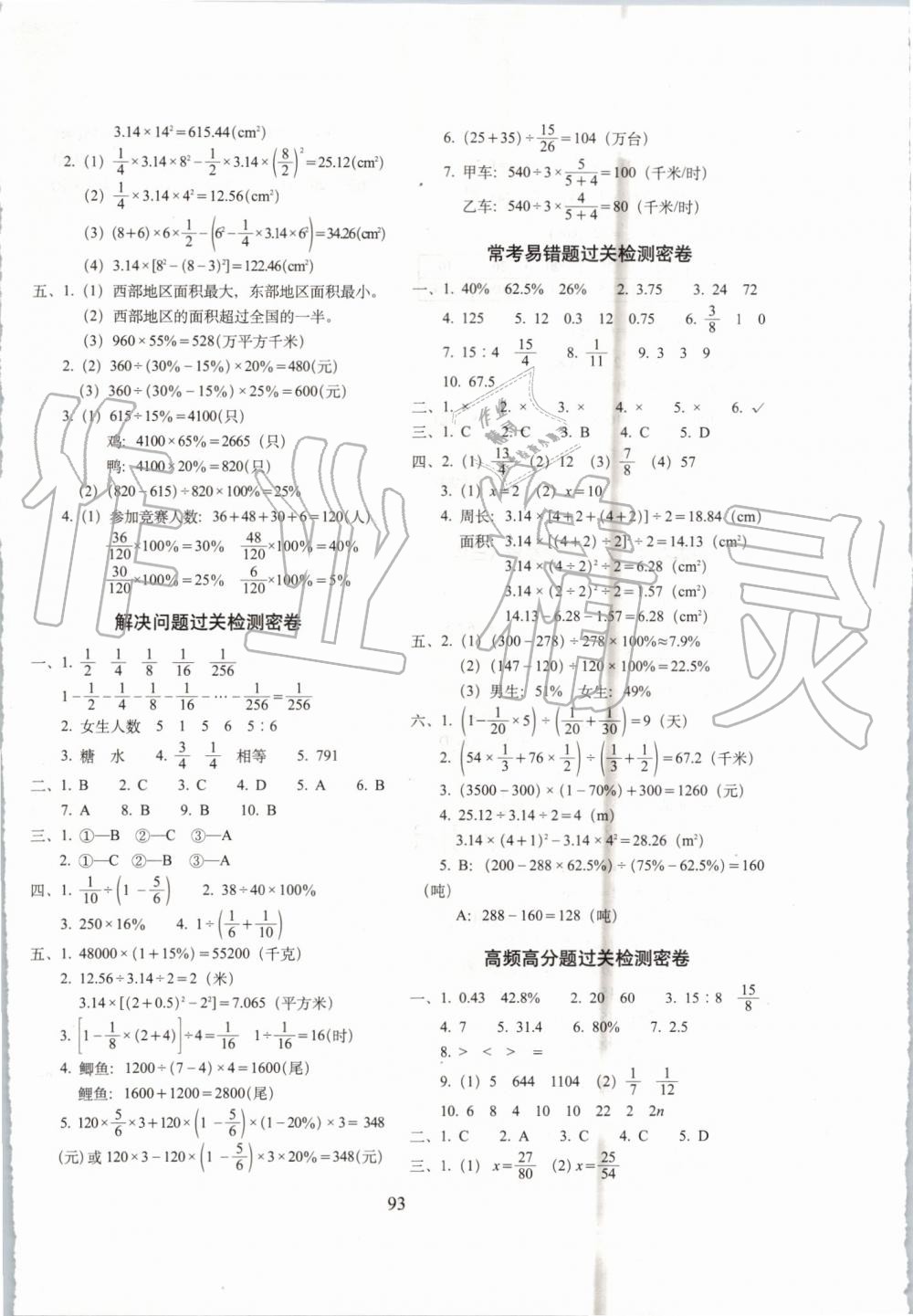 2019年期末冲刺100分完全试卷六年级数学上册人教版 第5页