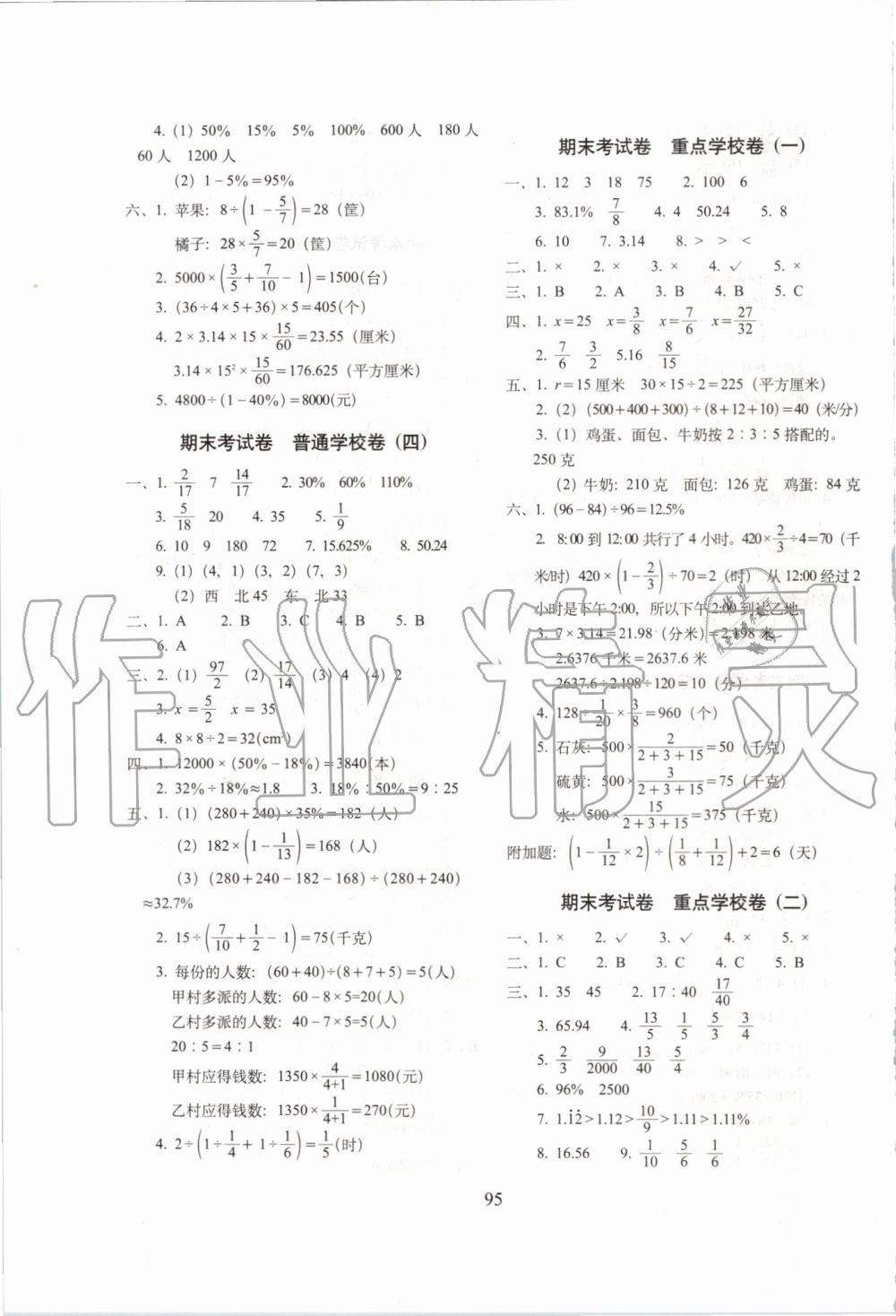 2019年期末冲刺100分完全试卷六年级数学上册人教版 第7页