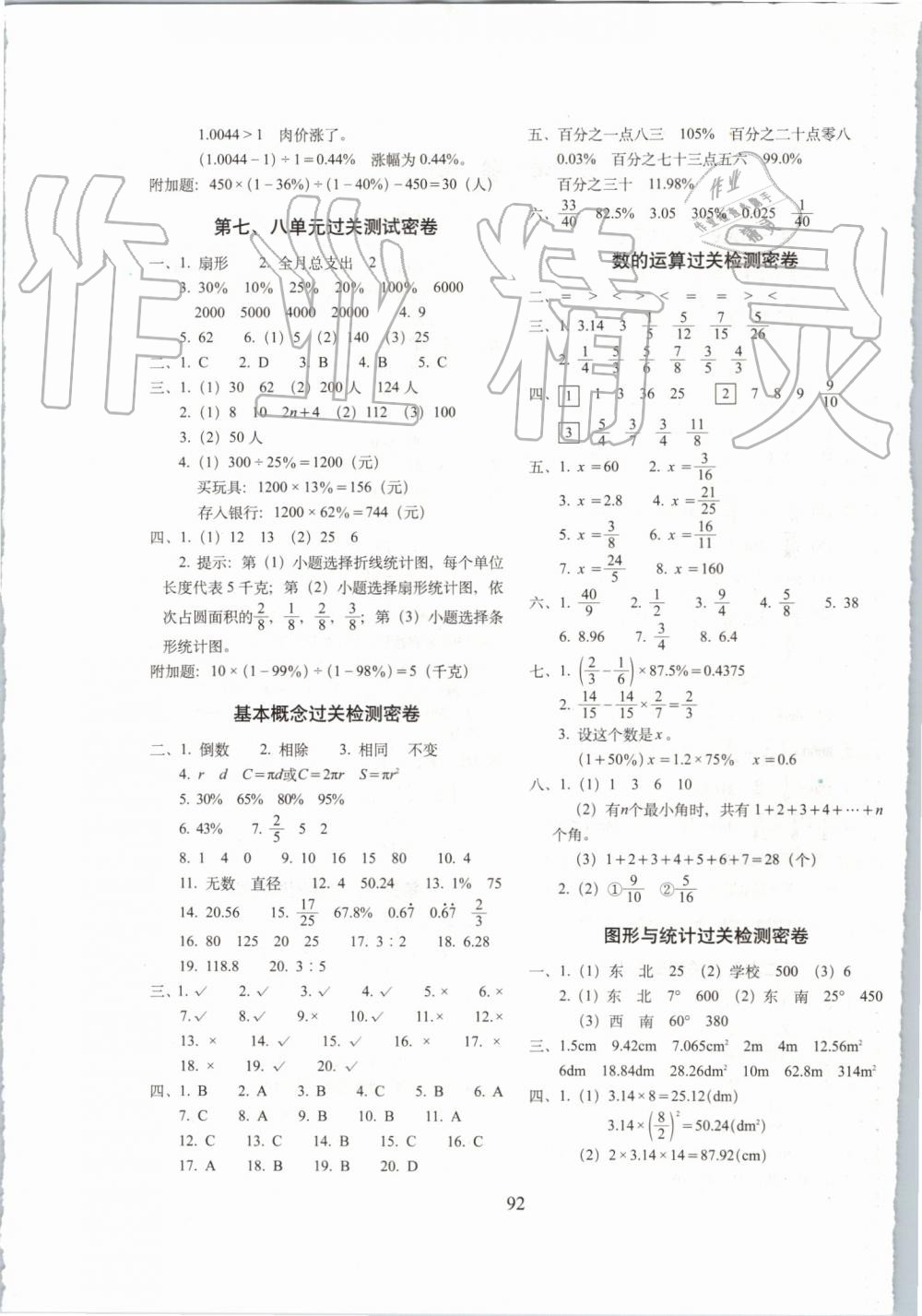 2019年期末冲刺100分完全试卷六年级数学上册人教版 第4页