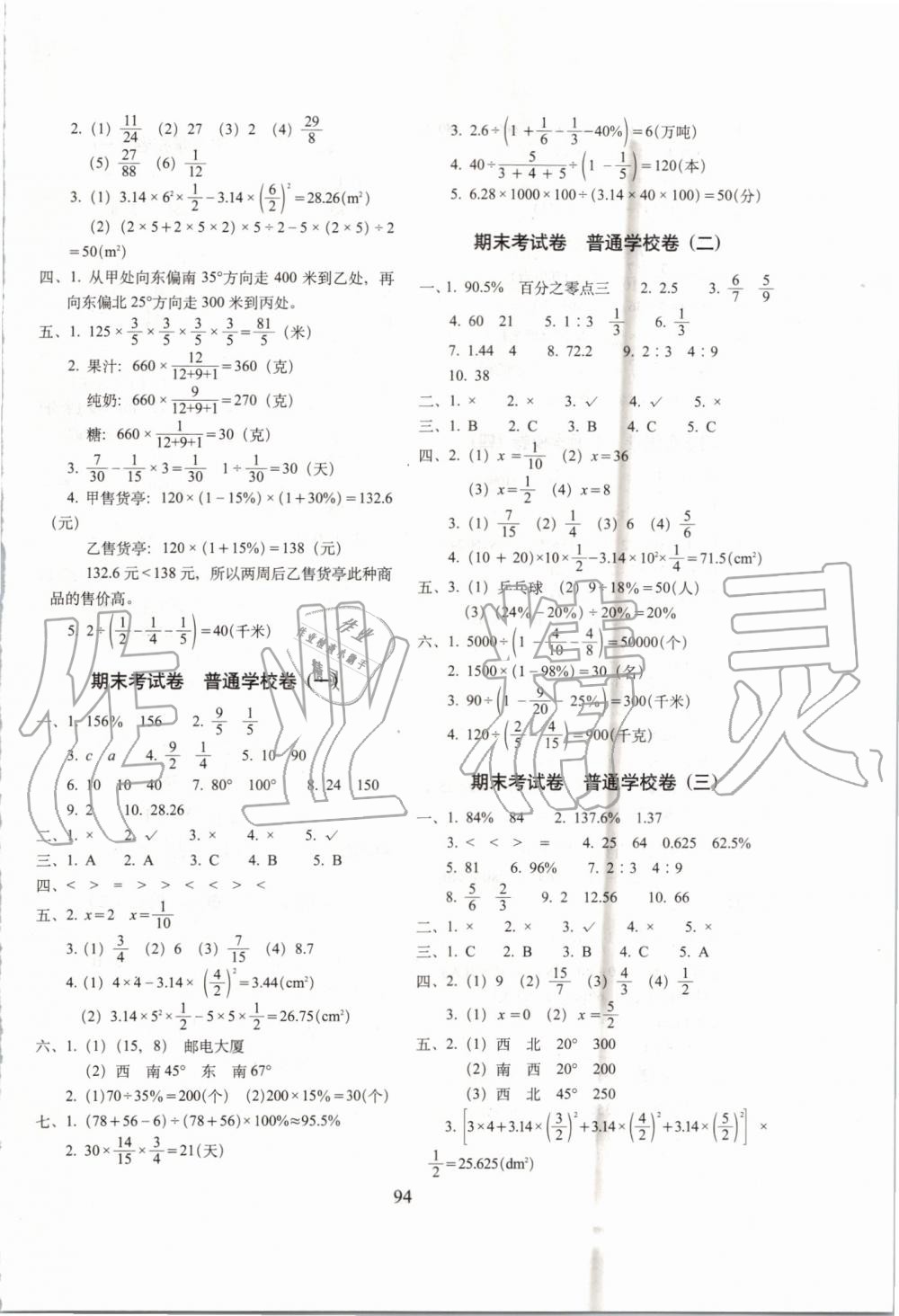 2019年期末冲刺100分完全试卷六年级数学上册人教版 第6页