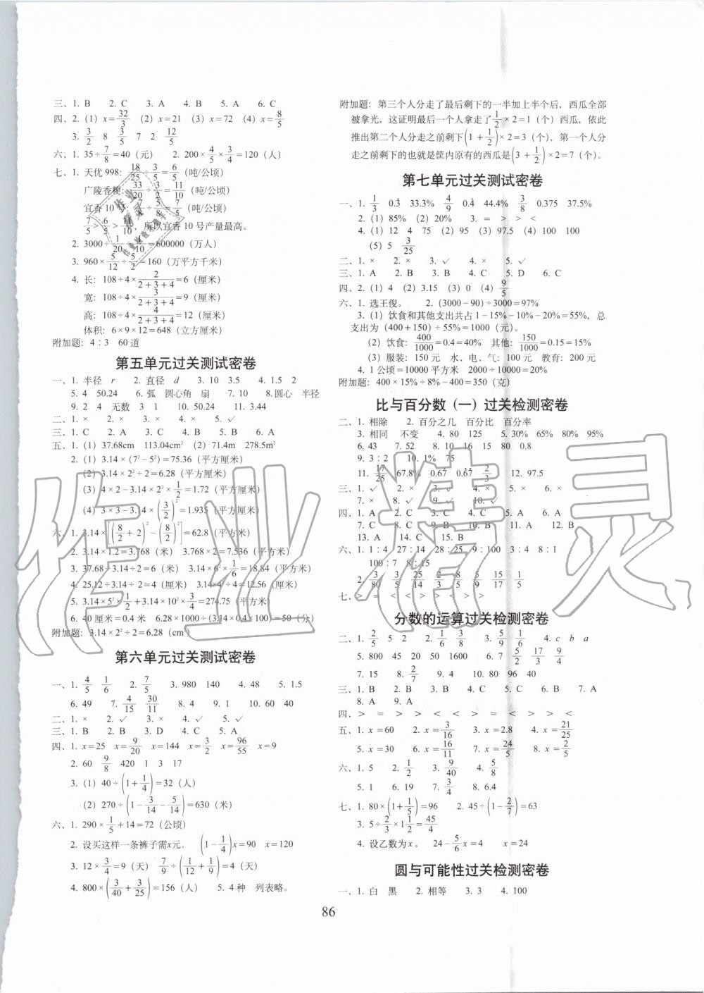 2019年期末冲刺100分完全试卷六年级数学上册青岛版 第2页