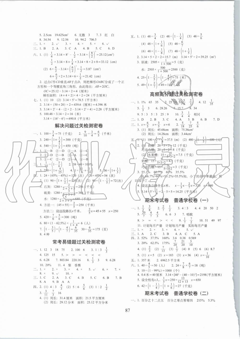 2019年期末冲刺100分完全试卷六年级数学上册青岛版 第3页