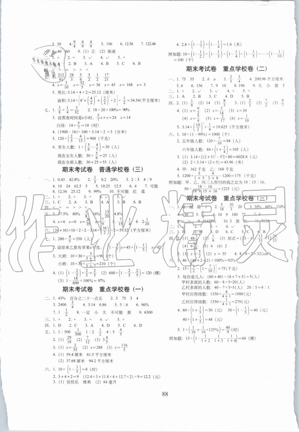 2019年期末冲刺100分完全试卷六年级数学上册青岛版 第4页