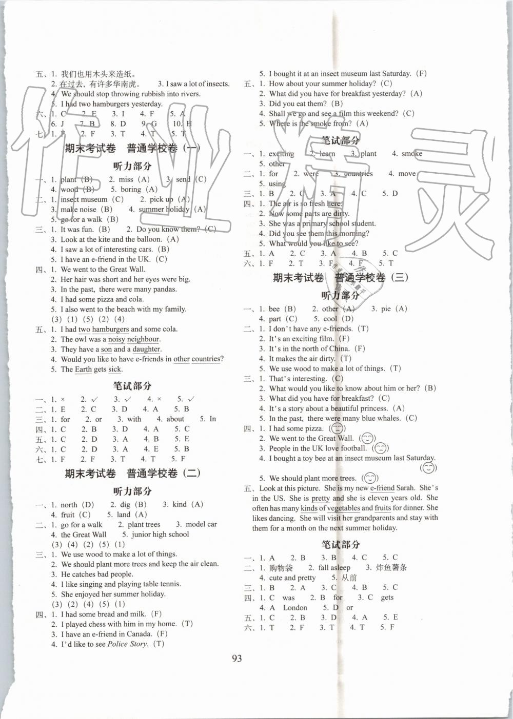 2019年期末冲刺100分完全试卷六年级英语上册牛津版 第5页