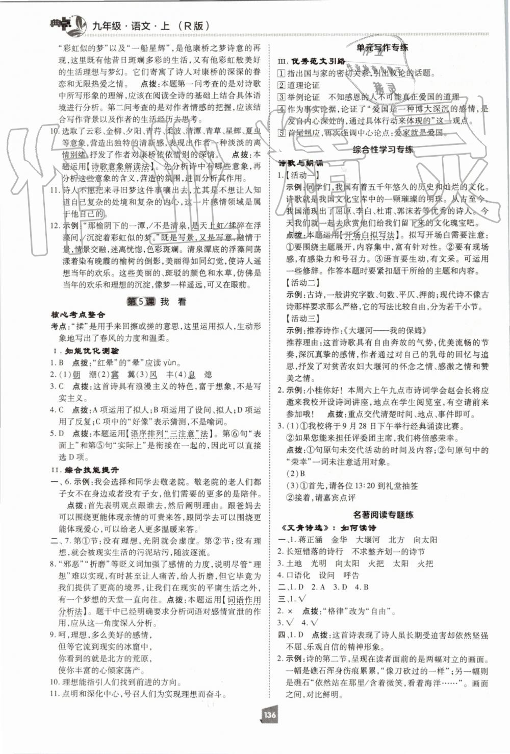 2019年綜合應(yīng)用創(chuàng)新題典中點(diǎn)九年級語文上冊人教版 第16頁