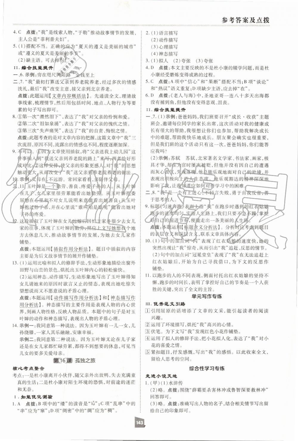 2019年綜合應用創(chuàng)新題典中點九年級語文上冊人教版 第23頁