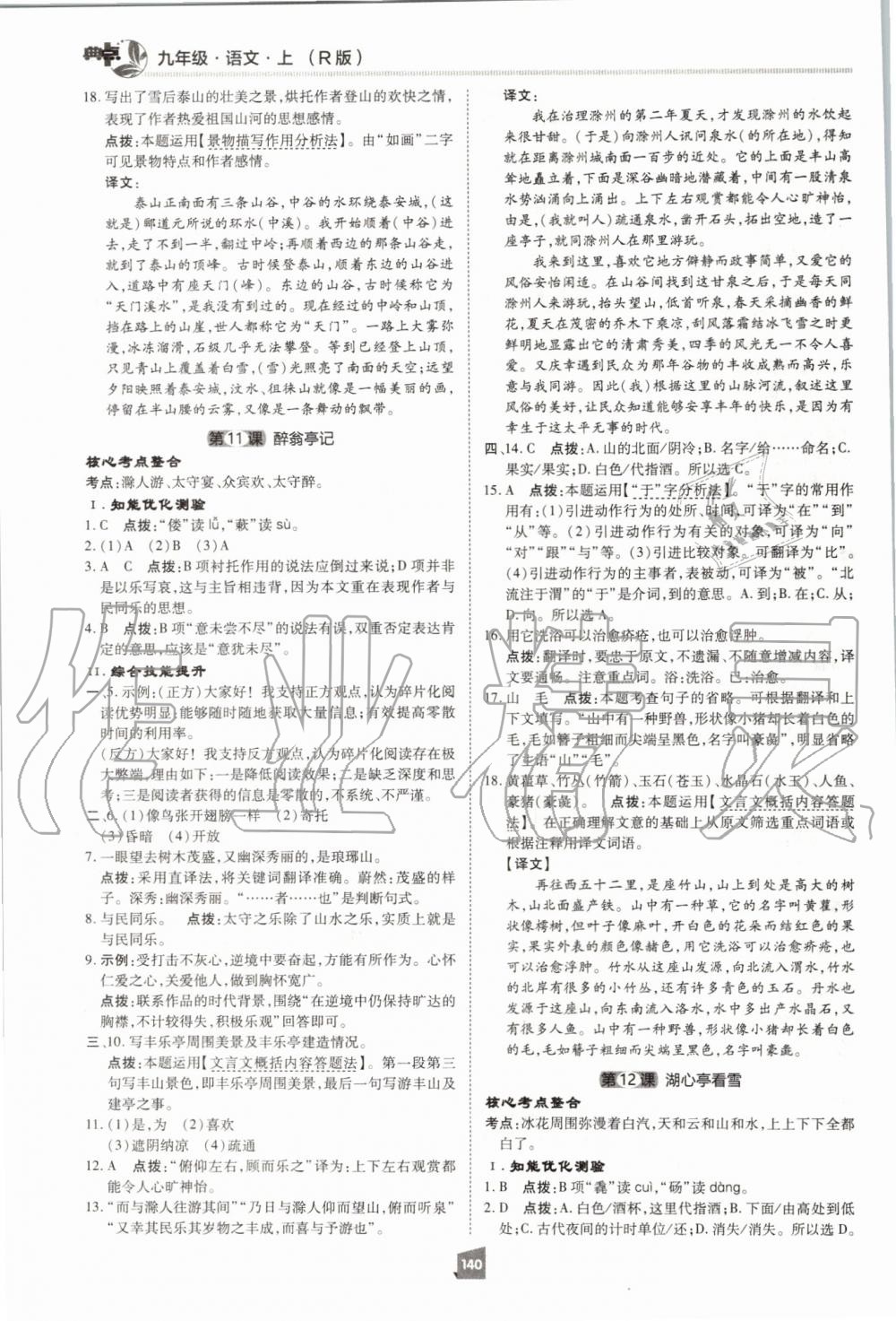 2019年綜合應用創(chuàng)新題典中點九年級語文上冊人教版 第20頁