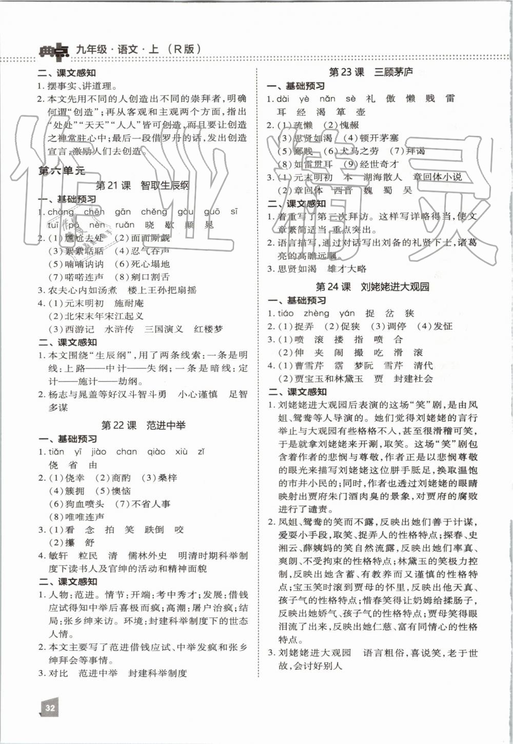 2019年綜合應(yīng)用創(chuàng)新題典中點(diǎn)九年級(jí)語文上冊(cè)人教版 第34頁