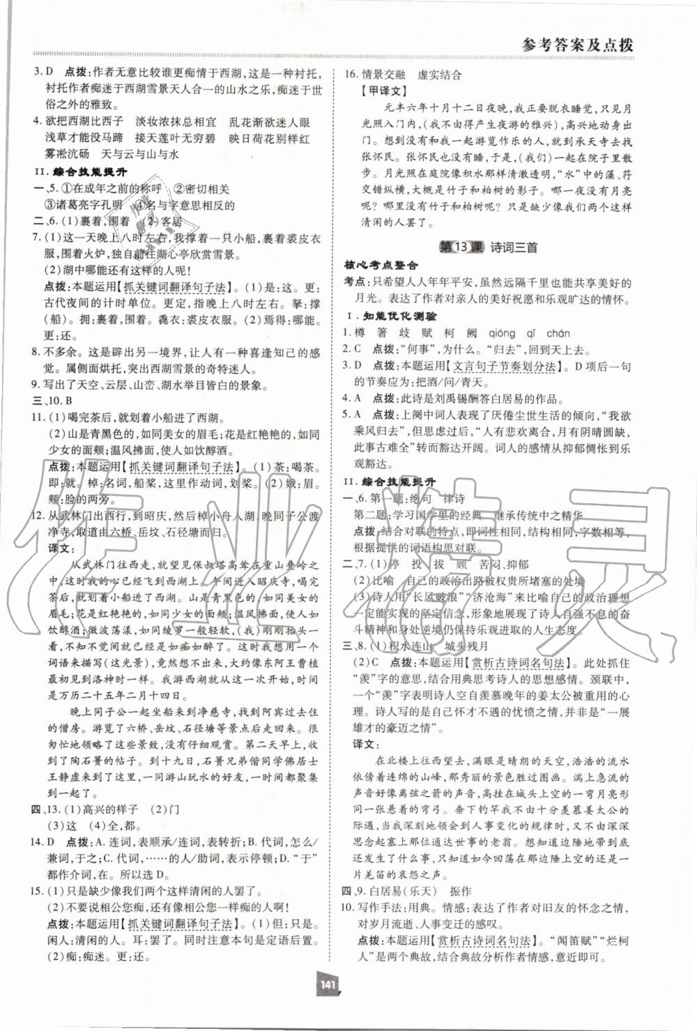 2019年綜合應(yīng)用創(chuàng)新題典中點(diǎn)九年級語文上冊人教版 第21頁