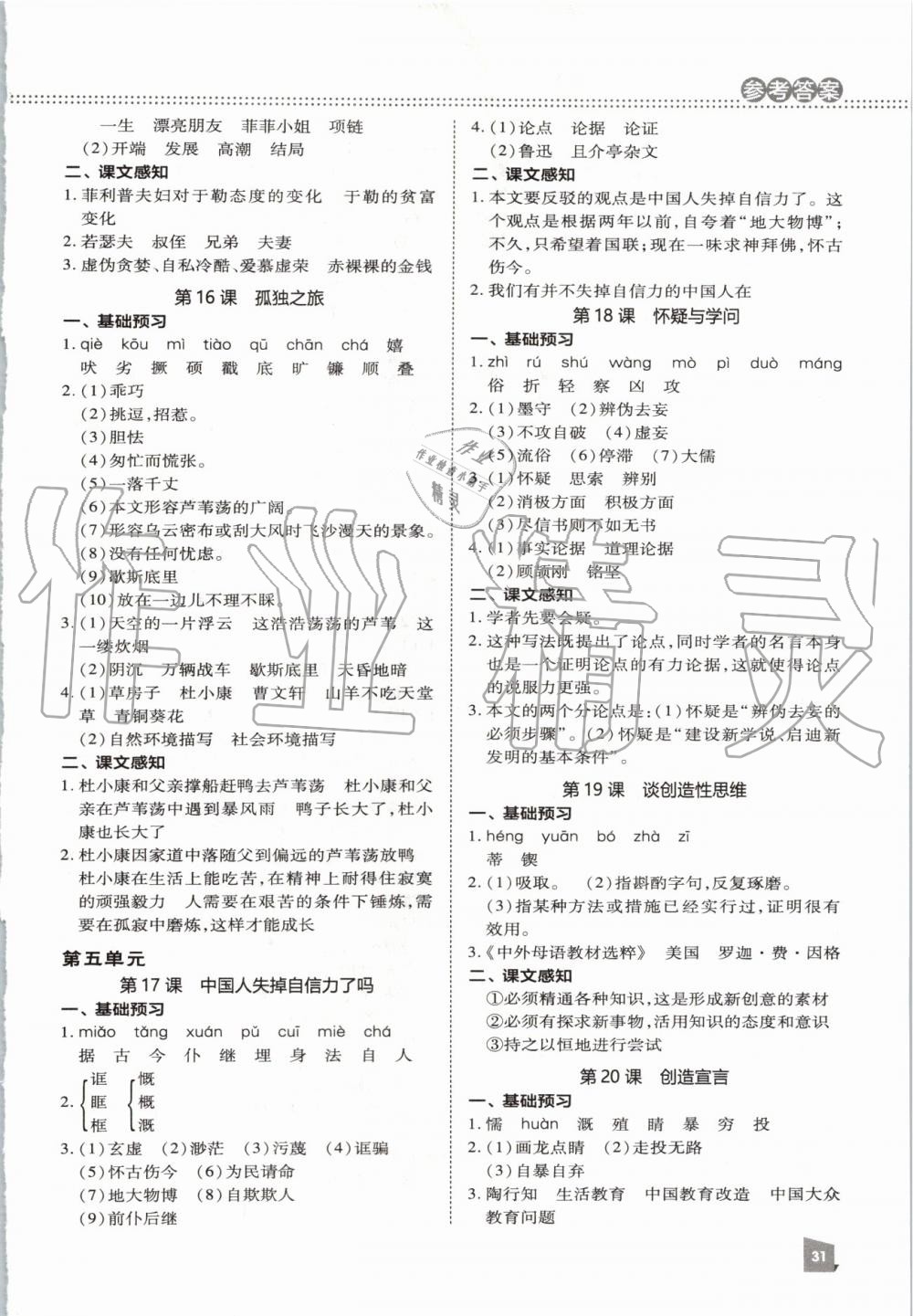 2019年綜合應(yīng)用創(chuàng)新題典中點九年級語文上冊人教版 第33頁