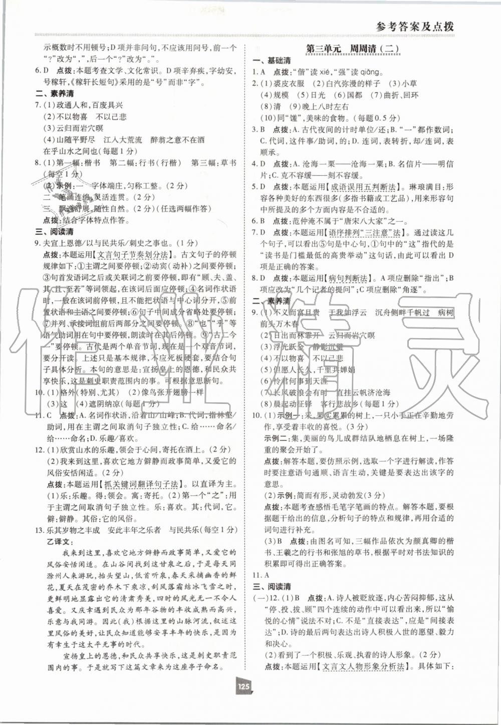 2019年綜合應(yīng)用創(chuàng)新題典中點(diǎn)九年級(jí)語(yǔ)文上冊(cè)人教版 第5頁(yè)