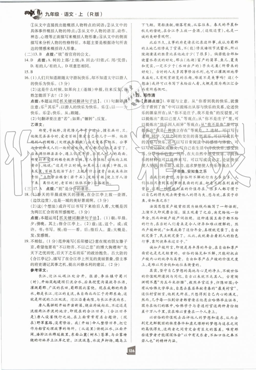 2019年綜合應(yīng)用創(chuàng)新題典中點(diǎn)九年級(jí)語(yǔ)文上冊(cè)人教版 第6頁(yè)