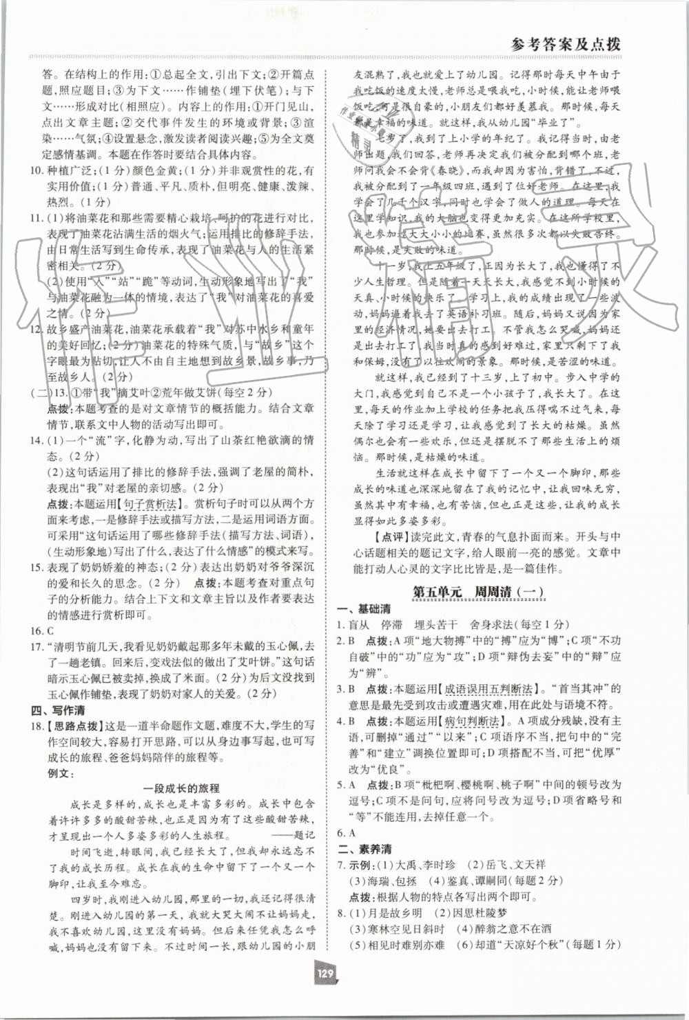 2019年綜合應(yīng)用創(chuàng)新題典中點九年級語文上冊人教版 第9頁