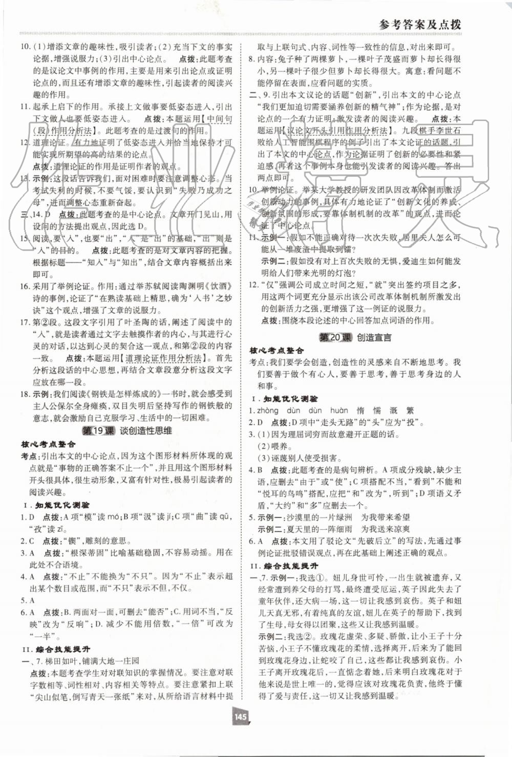 2019年綜合應(yīng)用創(chuàng)新題典中點(diǎn)九年級語文上冊人教版 第25頁