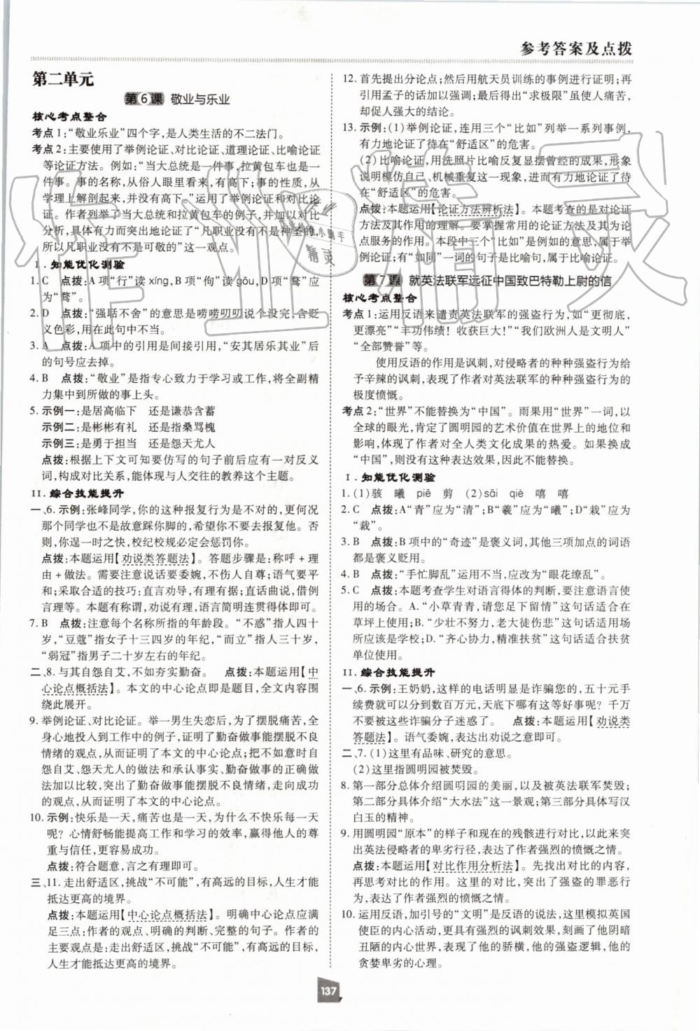 2019年綜合應(yīng)用創(chuàng)新題典中點(diǎn)九年級語文上冊人教版 第17頁