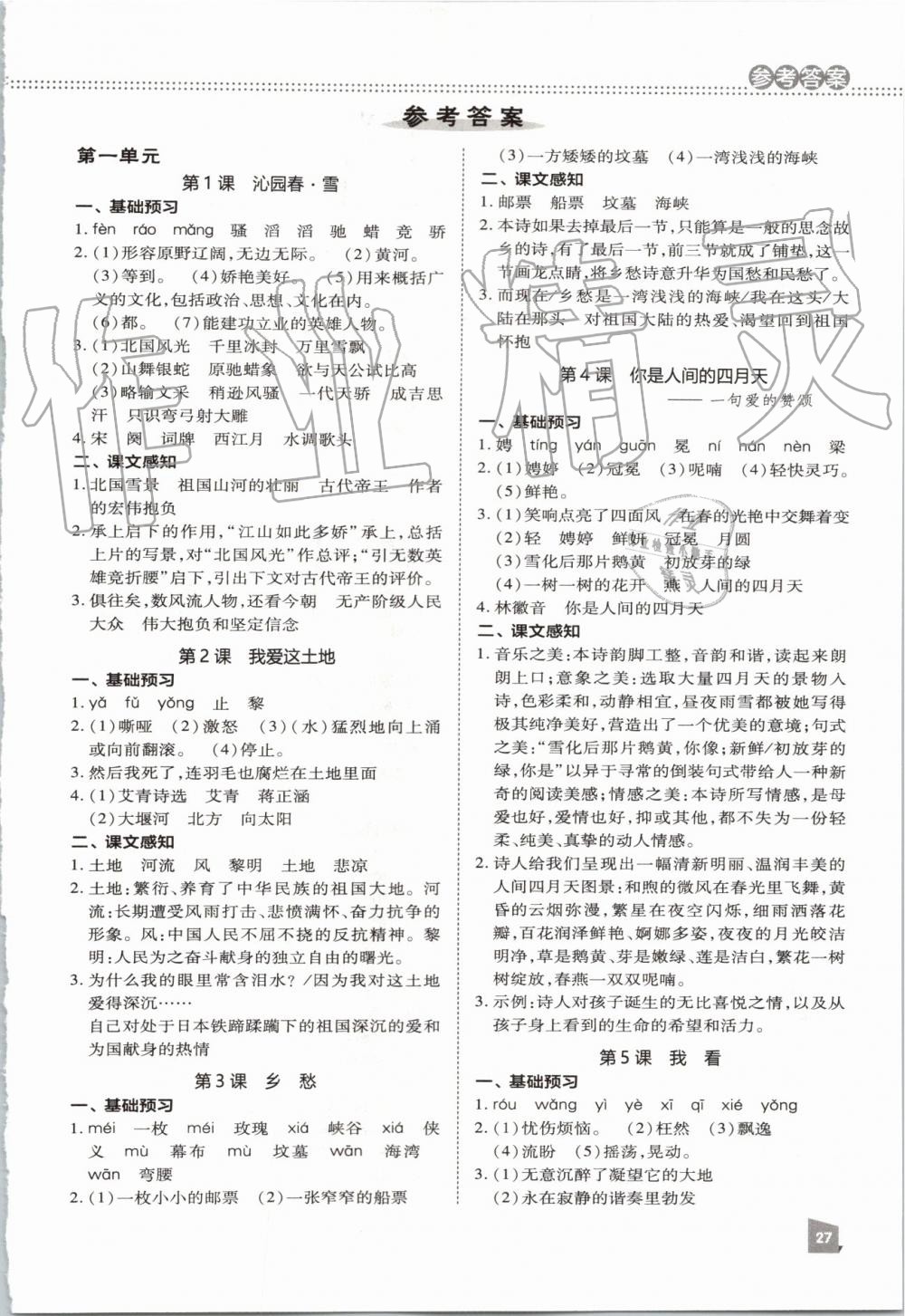 2019年綜合應(yīng)用創(chuàng)新題典中點(diǎn)九年級(jí)語文上冊(cè)人教版 第29頁