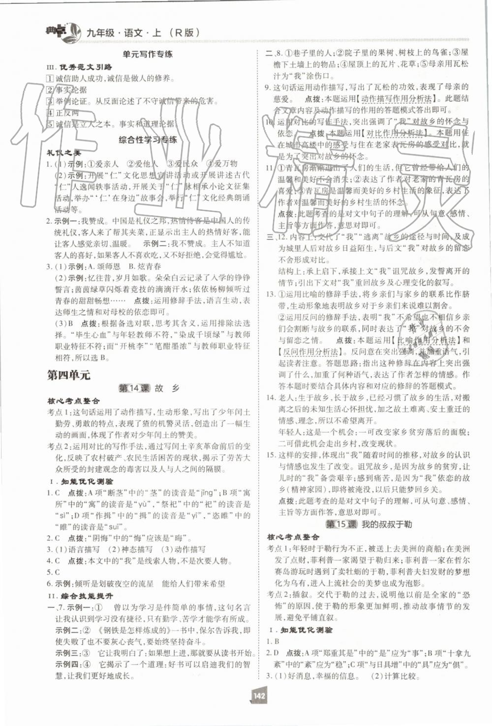 2019年綜合應(yīng)用創(chuàng)新題典中點九年級語文上冊人教版 第22頁