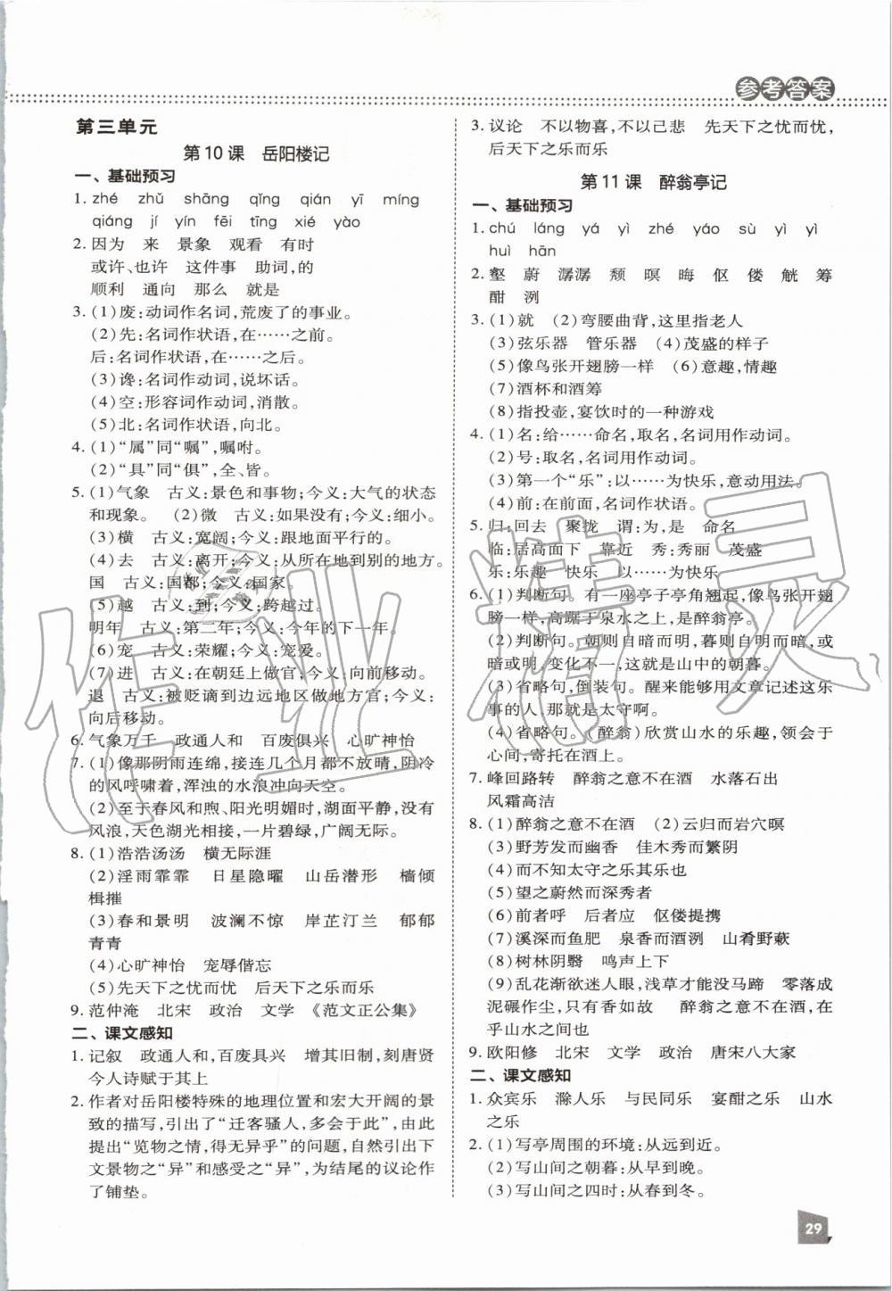 2019年綜合應(yīng)用創(chuàng)新題典中點(diǎn)九年級(jí)語(yǔ)文上冊(cè)人教版 第31頁(yè)