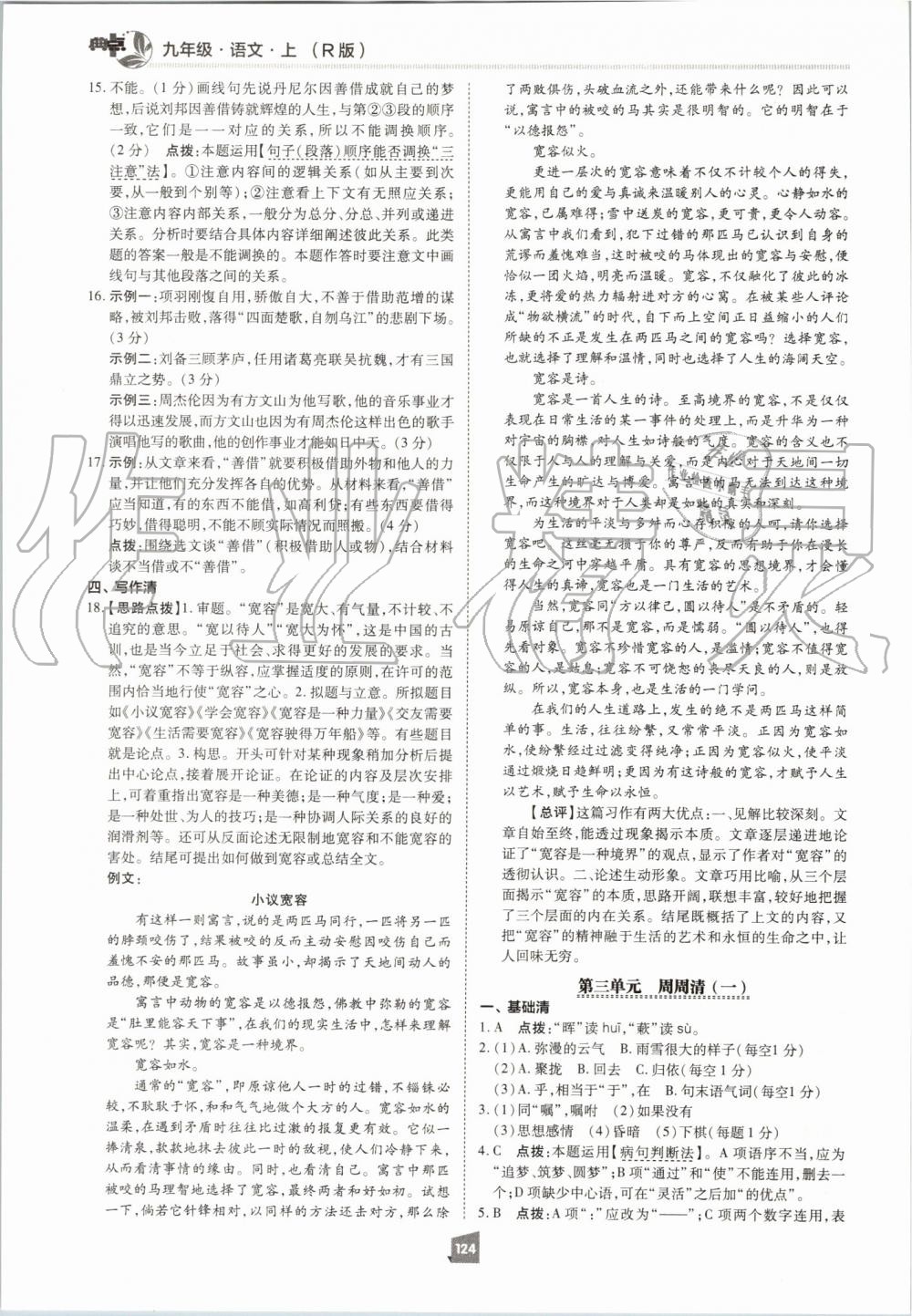 2019年綜合應(yīng)用創(chuàng)新題典中點九年級語文上冊人教版 第4頁