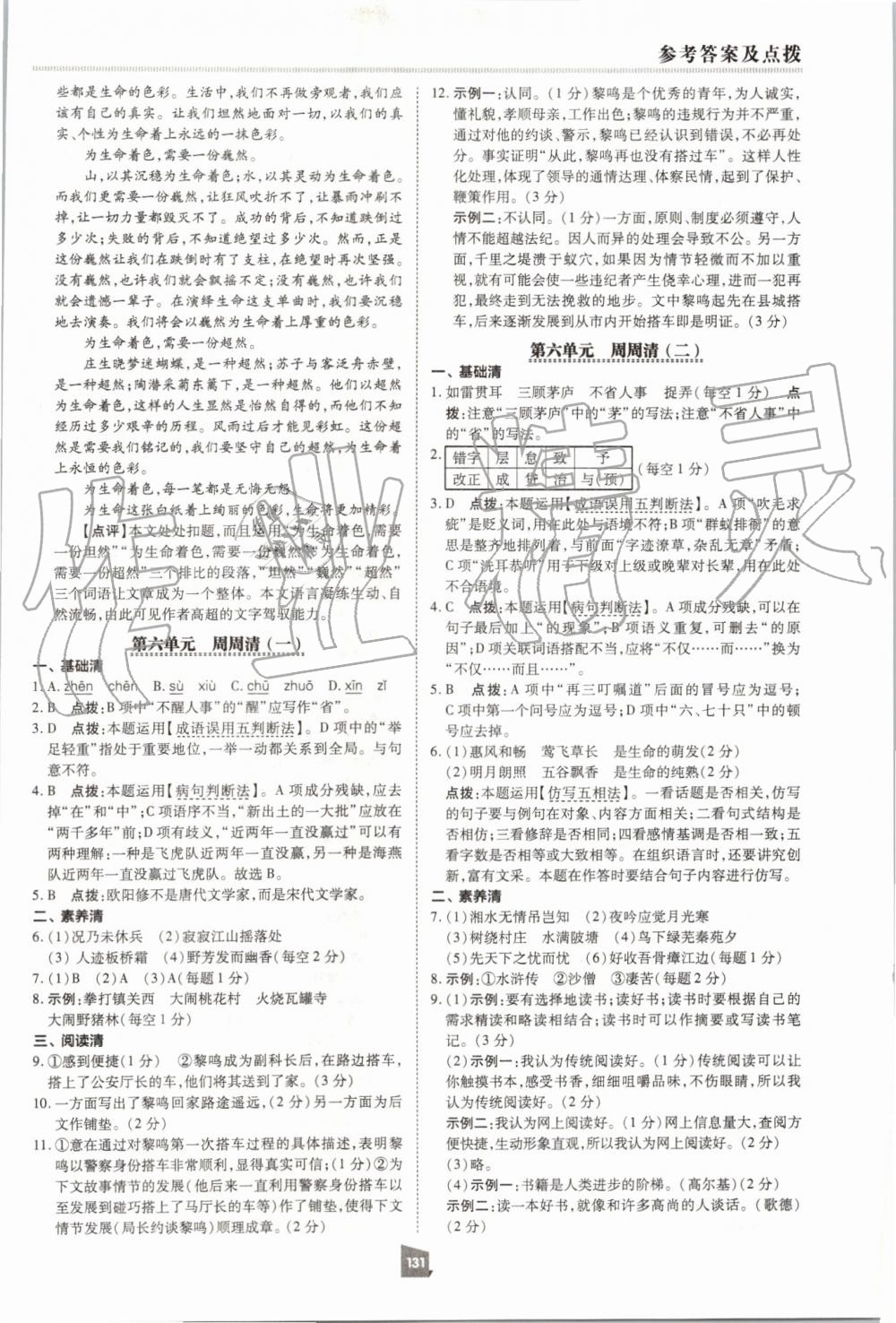 2019年綜合應(yīng)用創(chuàng)新題典中點(diǎn)九年級(jí)語文上冊(cè)人教版 第11頁