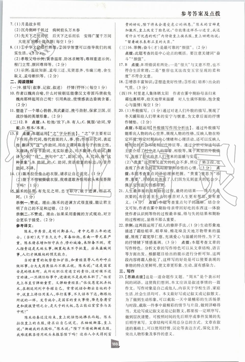 2019年綜合應用創(chuàng)新題典中點九年級語文上冊人教版 第13頁