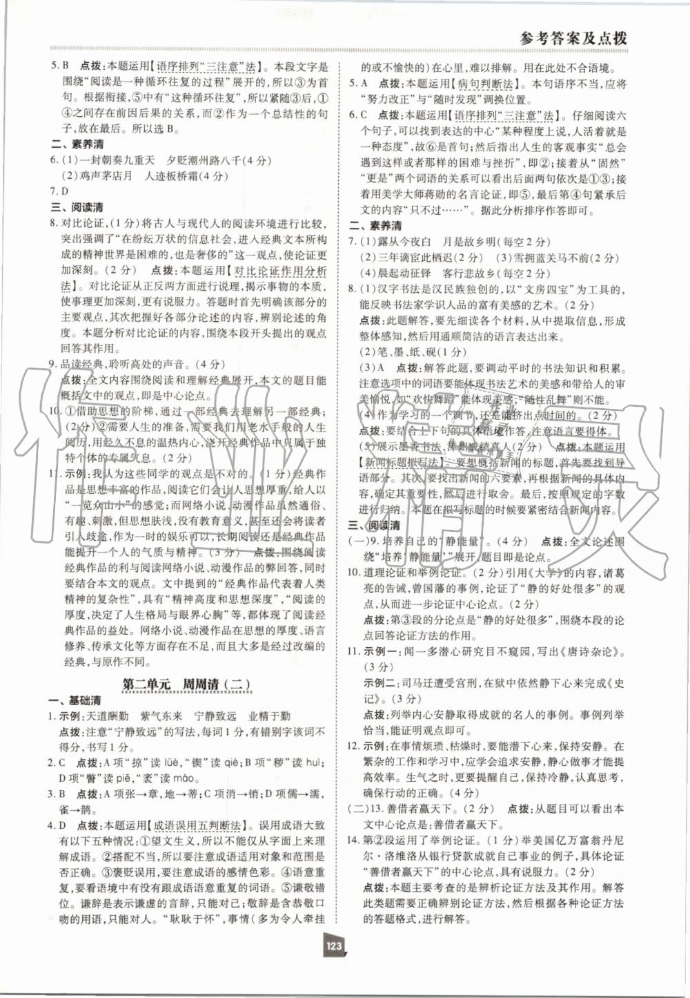 2019年綜合應(yīng)用創(chuàng)新題典中點九年級語文上冊人教版 第3頁